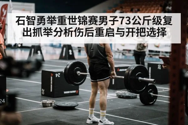 weightlifter competition arena